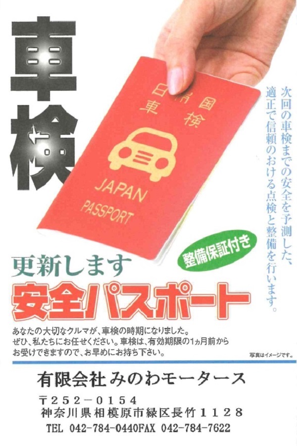 車検のご案内