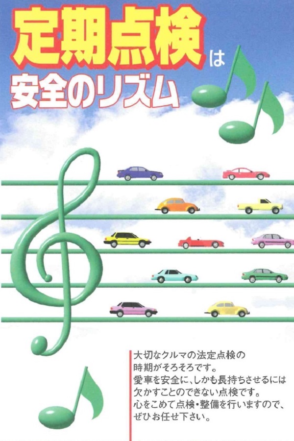 定期点検のお知らせ